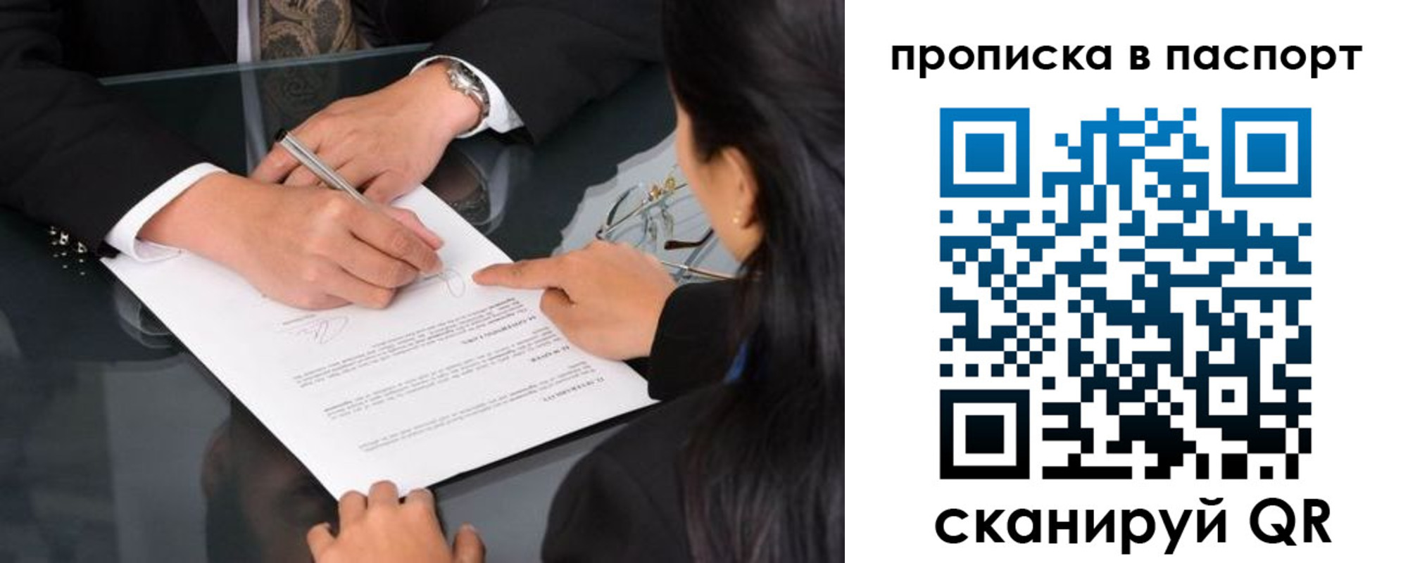 прописка для работы в Покрове