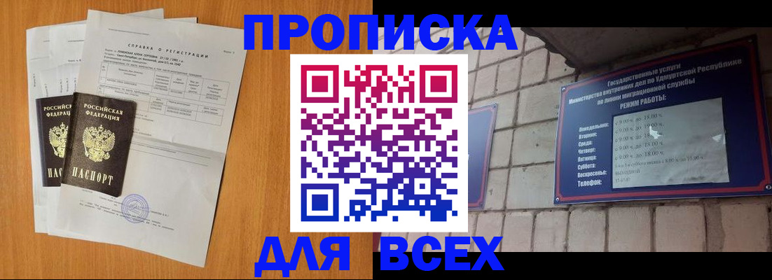 прописка для кредита в Покрове