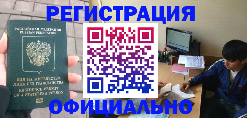 регистрация в Покрове
